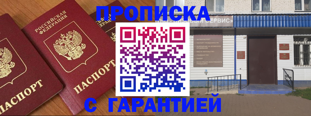 временная регистрация недорого в Нурлате