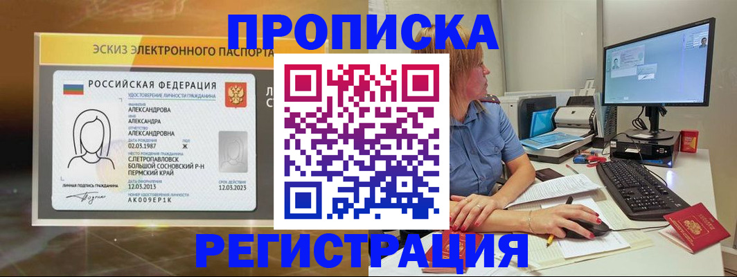 прописка 2025 в Нурлате
