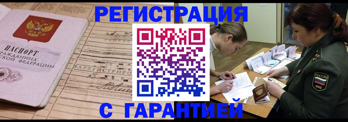 временная регистрация в Нурлате