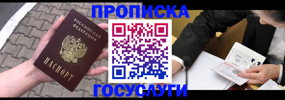 прописка от собственника в Нурлате