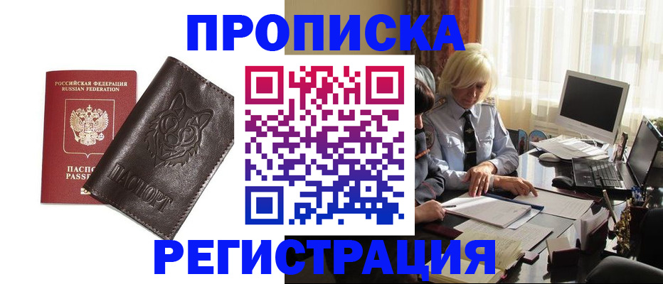 прописка для кредита в Нурлате